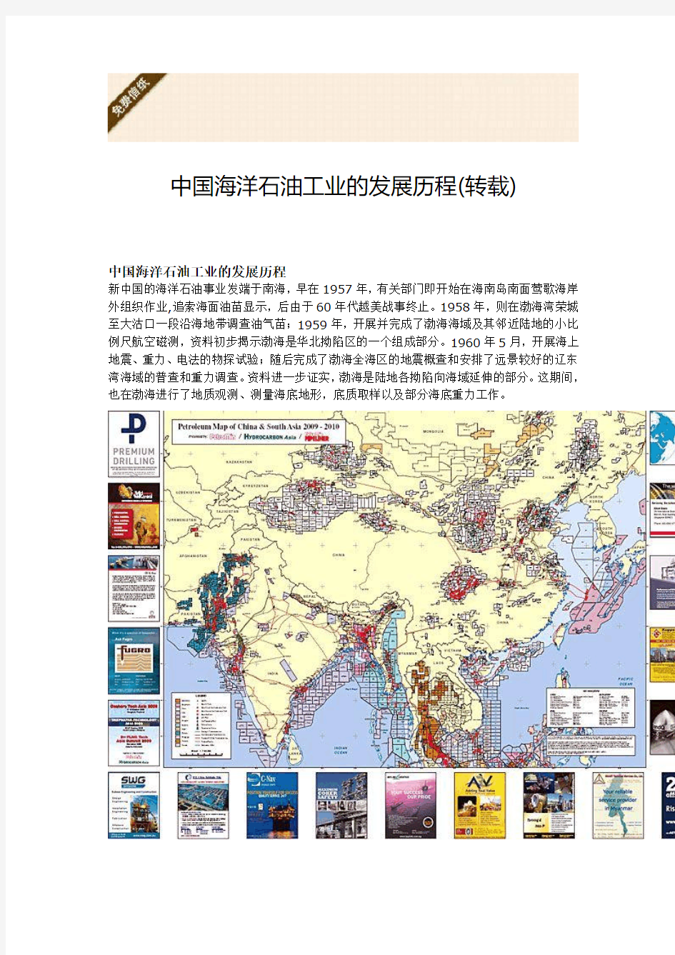 中国海洋石油工业的发展历程