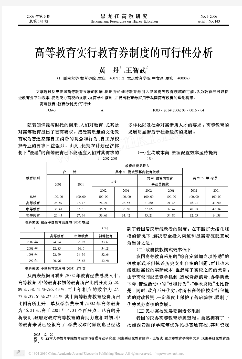 高等教育实行教育券制度的可行性分析