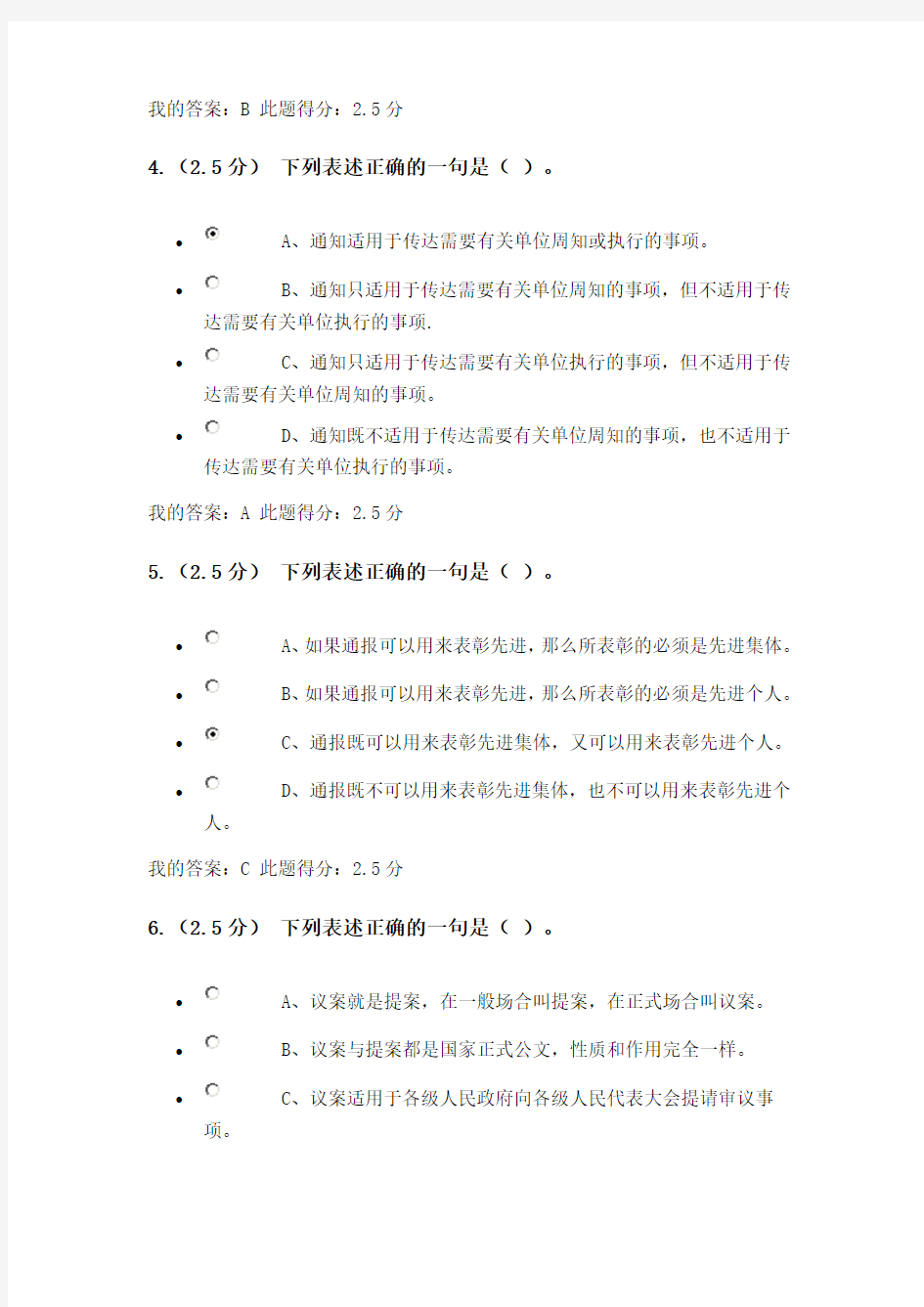 奥鹏中石油北京16春《现代应用文写作》第二阶段在线作业答案