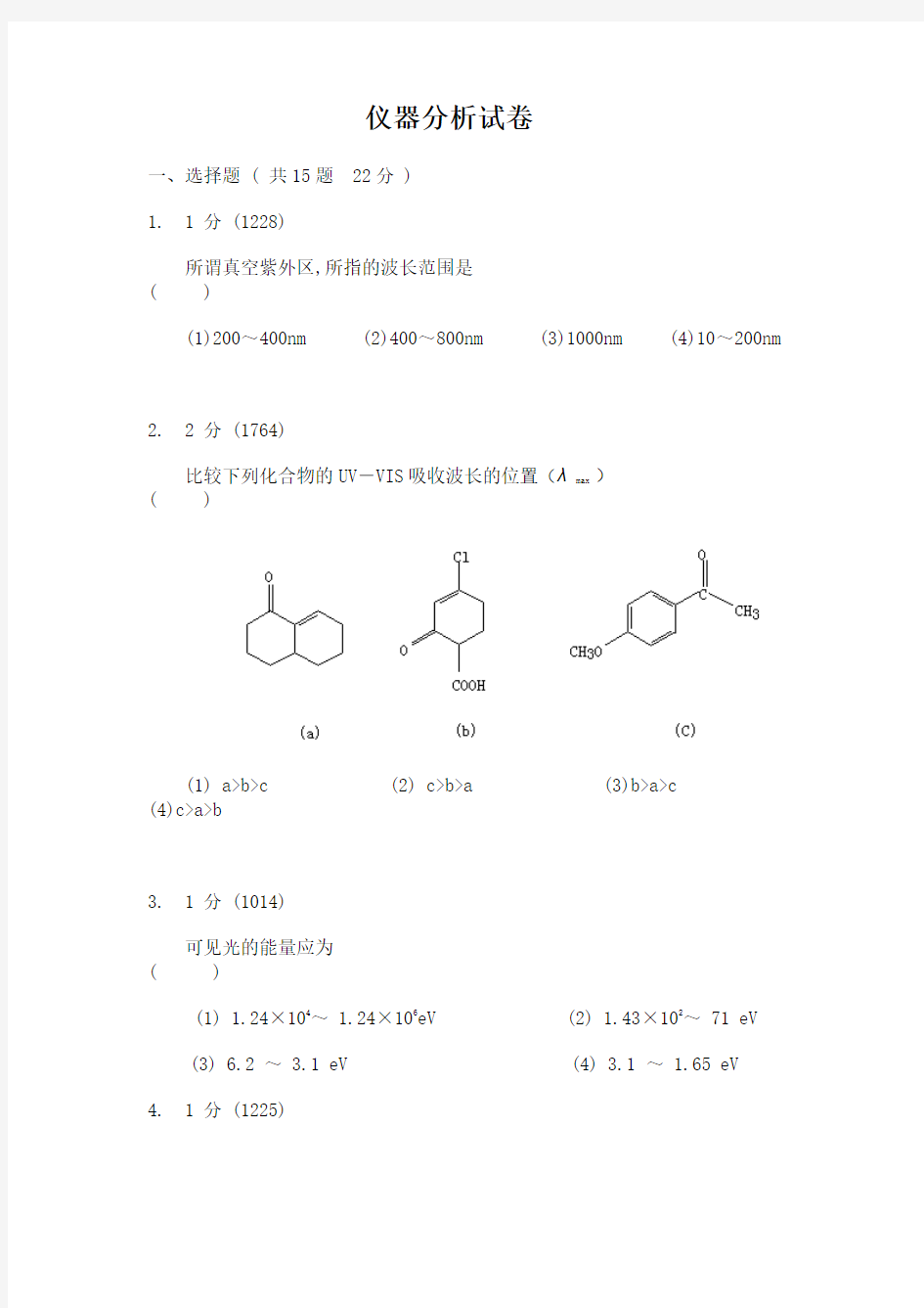 南京大学仪器分析》试卷及答案