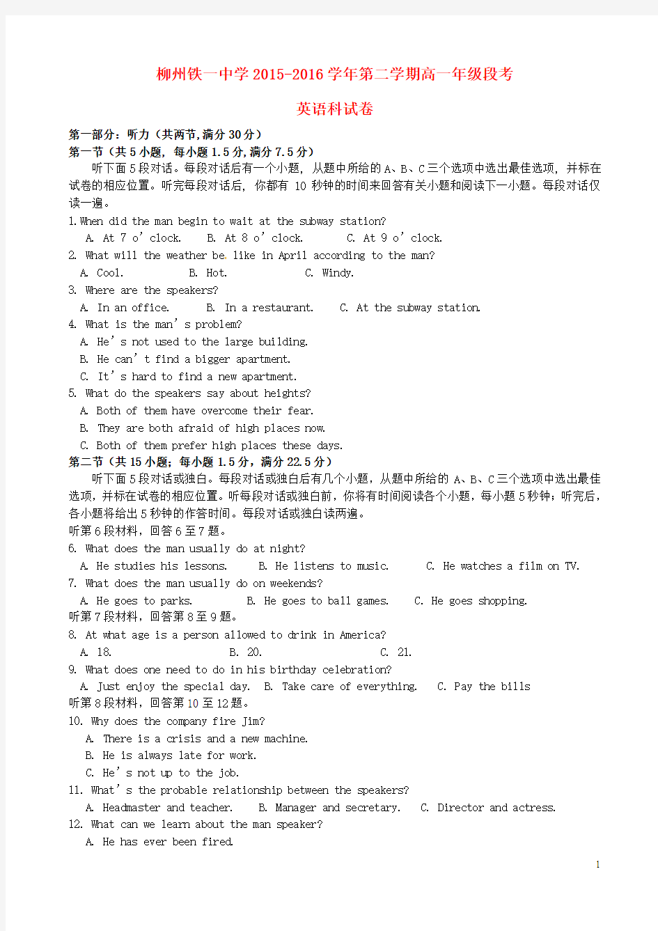 广西柳州铁路第一中学2015-2016学年高一英语下学期段考(期中)试题
