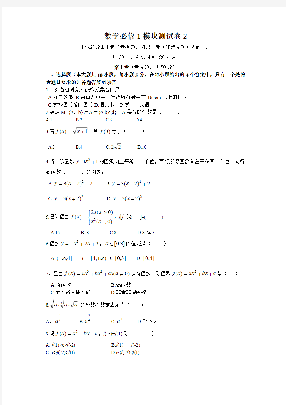 数学必修1模块测试卷2