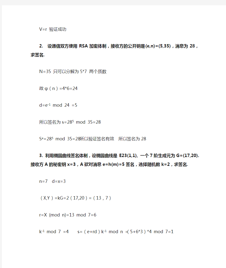 北邮现代密码学第八讲作业