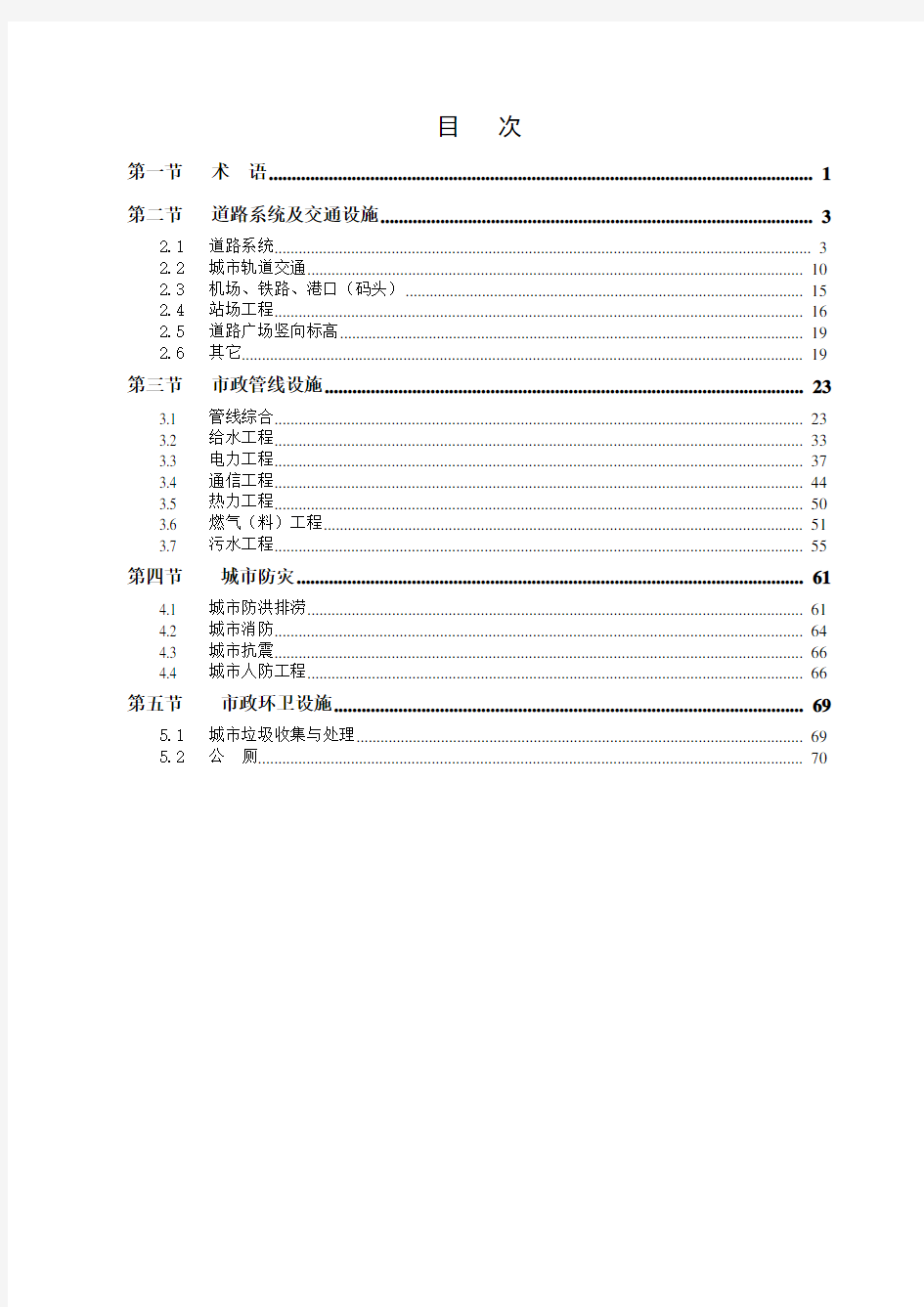 道路系统及交通设施