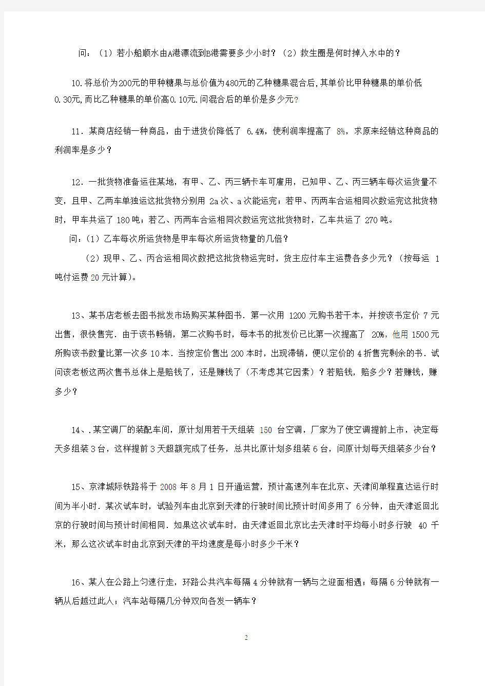 分式方程应用题专项练习50题