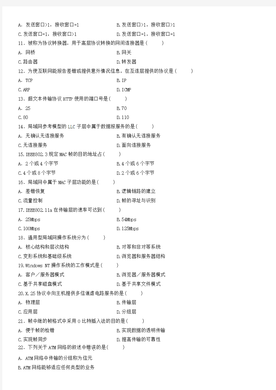 全国2012年7月 计算机网络原理试题04741