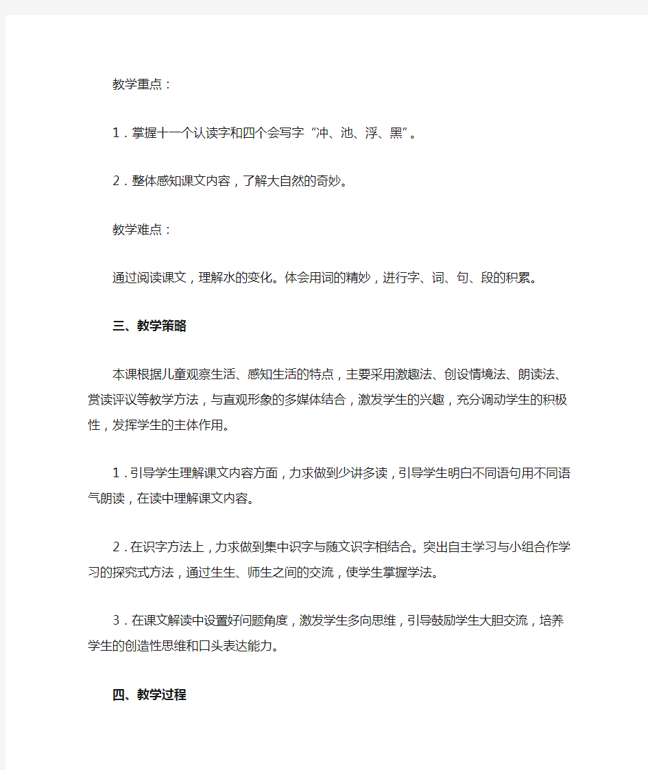 《我是什么》教学设计及说课稿