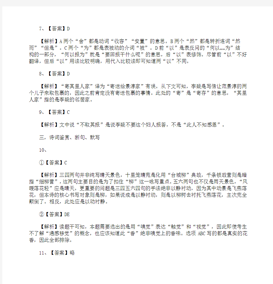 2012年高考北京卷语文参考答案及解析