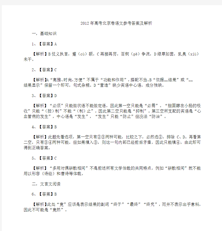 2012年高考北京卷语文参考答案及解析