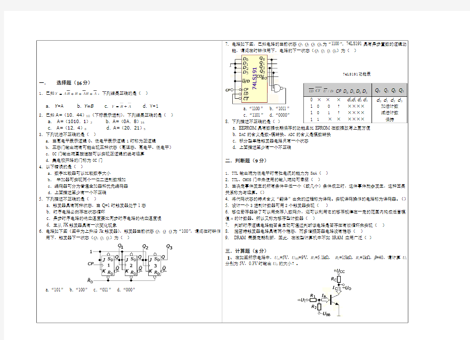 数字电子技术基础模拟试题A_及答案