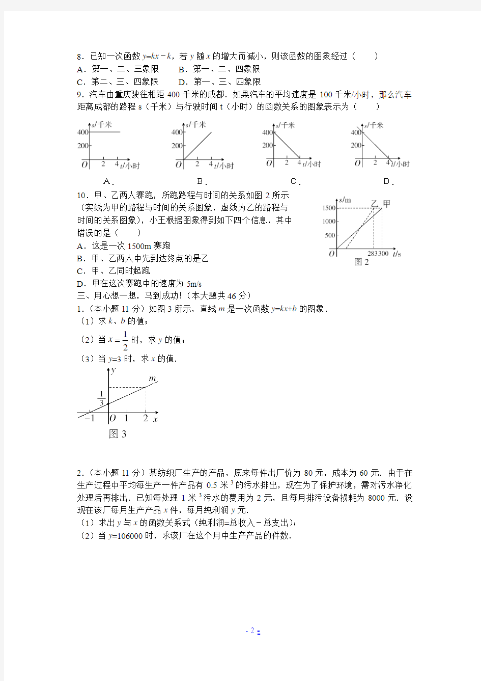 第12章《一次函数》整章水平测试