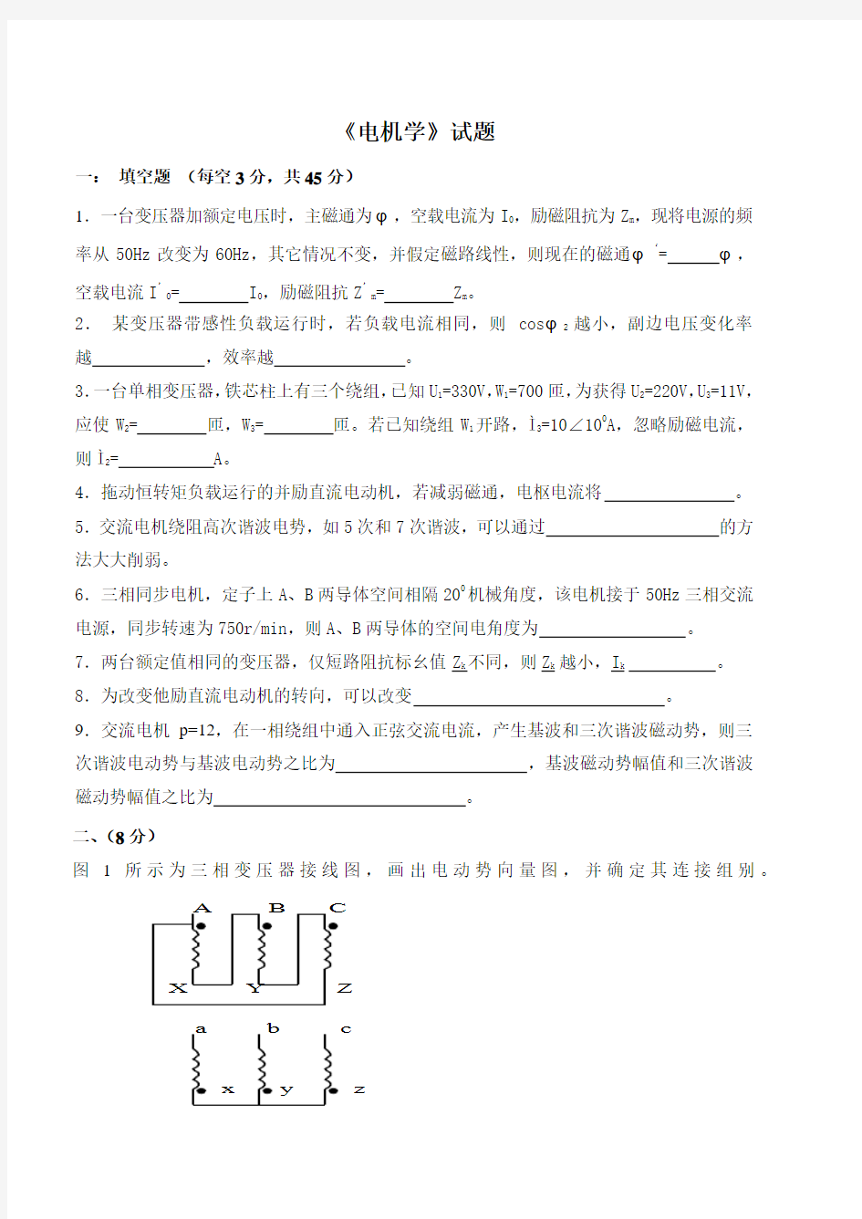 电机学试题及答案(仅供参考)