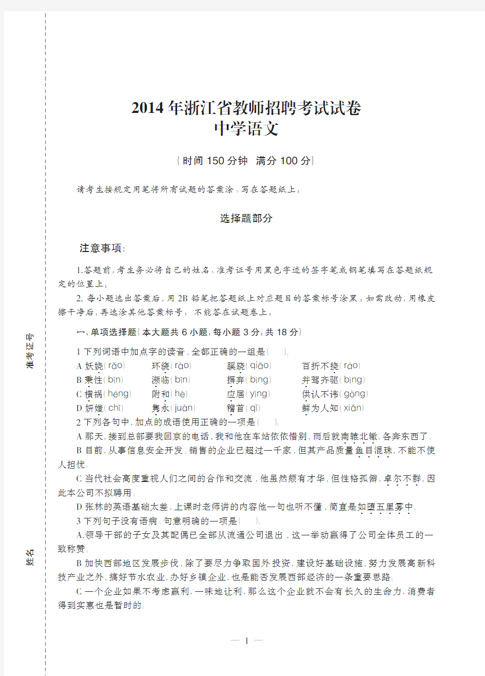 2015浙江教师招聘考试中学语文真题