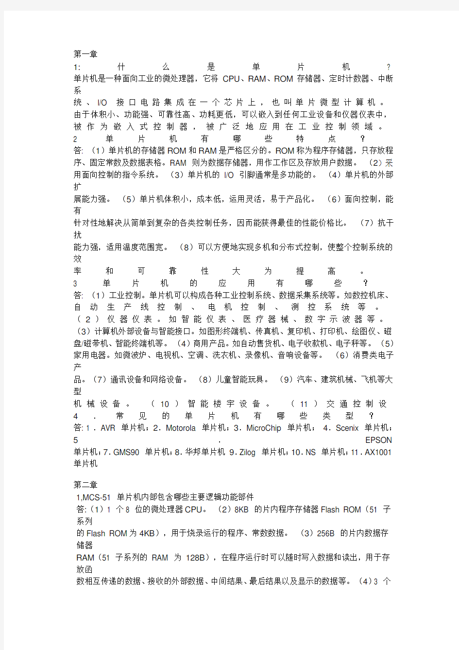 单片机原理与接口技术课后答案