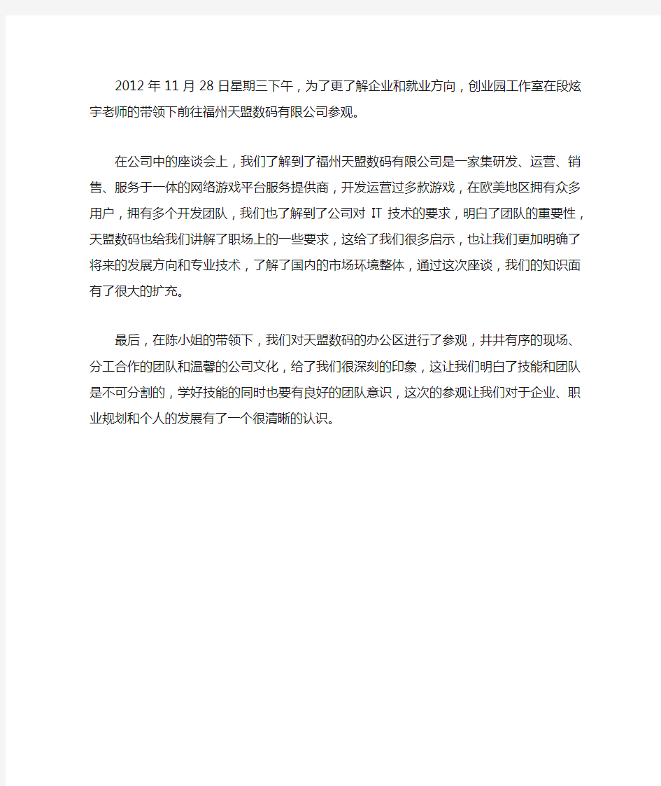 参观公司新闻稿