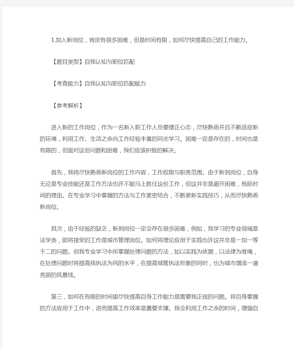 公务员面试真题 解析与答案 经典