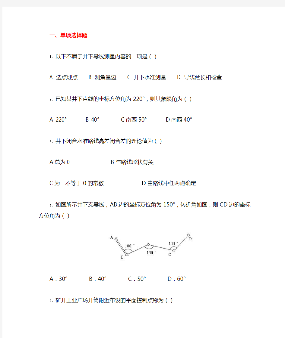 矿山测量习题