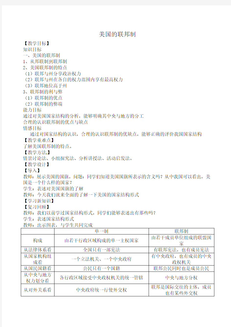 美国的联邦制教案