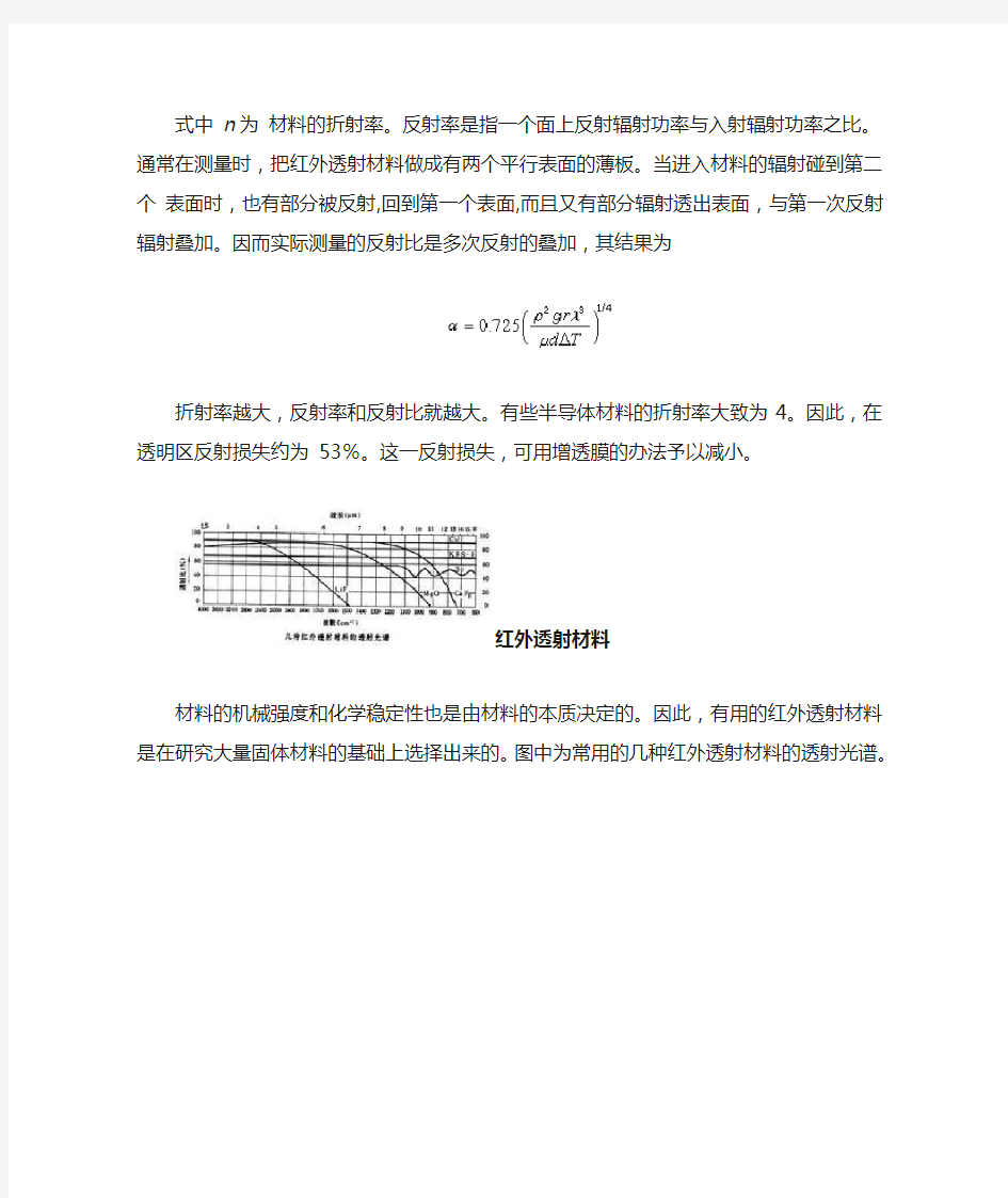 红外透射材料