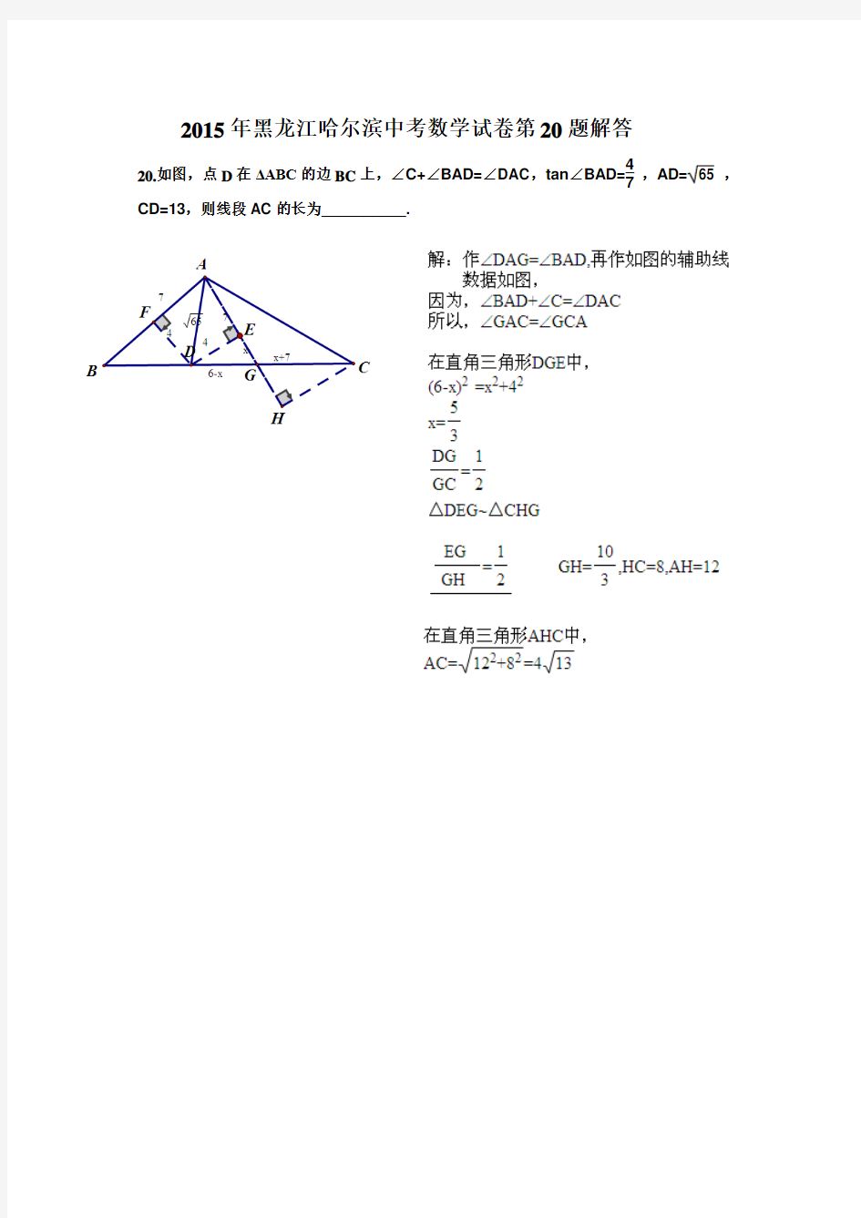 2015年黑龙江哈尔滨中考数学试卷第20题解答