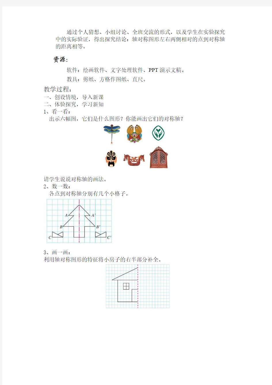 探究型教案设计