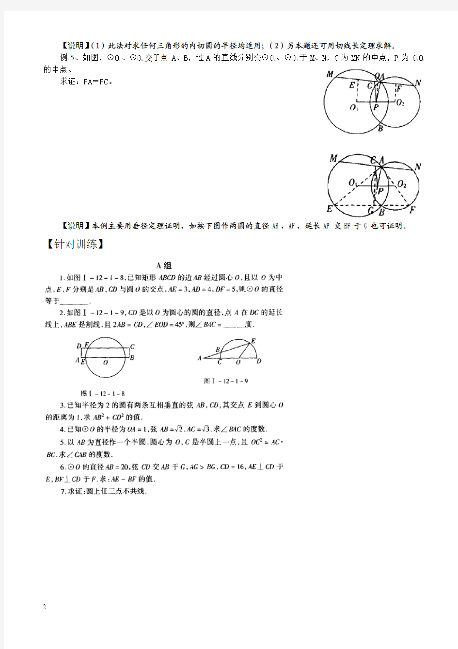 初中数学奥林匹克竞赛解题方法大全(配PDF版)-第12章-圆