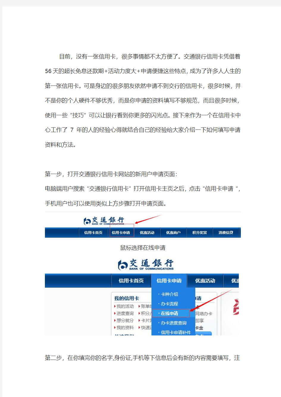 申请交通银行信用卡有哪些条件和技巧