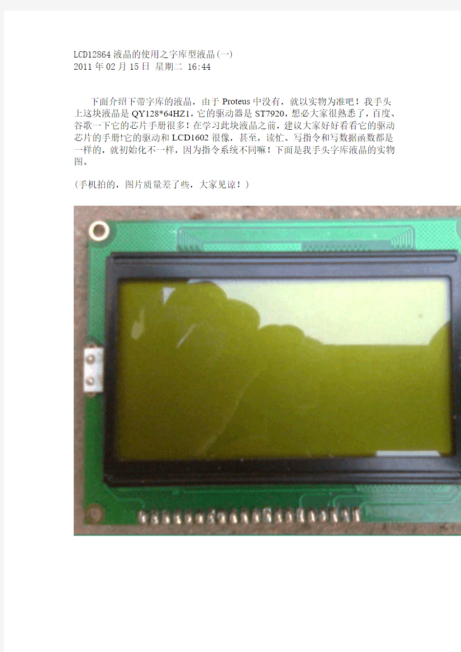LCD12864液晶的使用之字库型液晶(一)