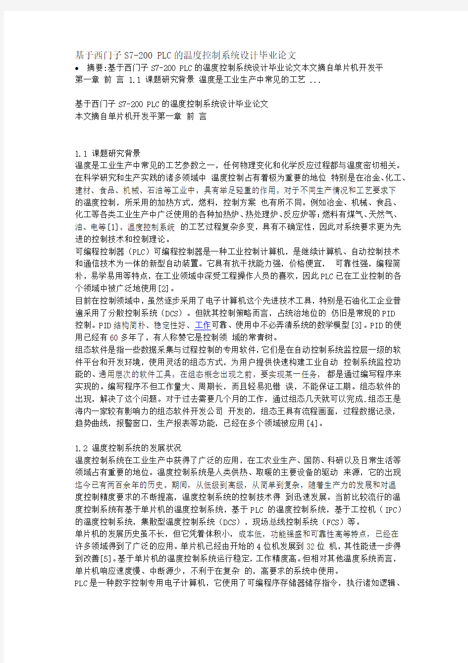 基于西门子S7-200 PLC的温度控制系统设计毕业论文 程序