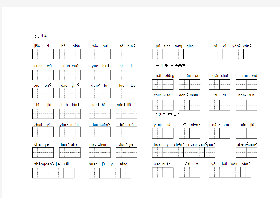 二年级下册语文看拼音写汉字(田字格)-2