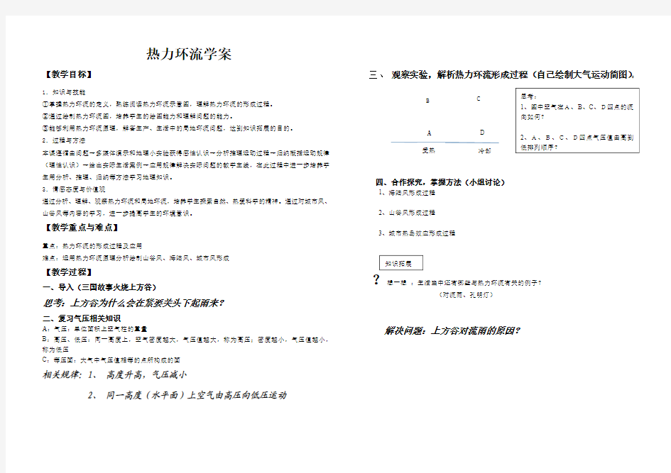 热力环流学案