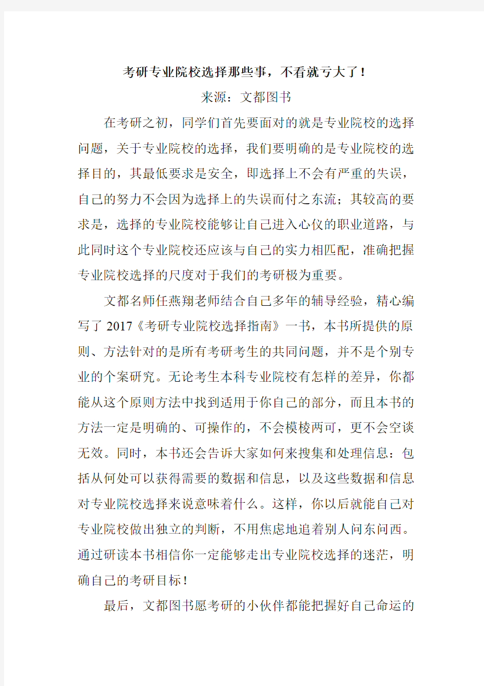 【任燕翔】考研专业院校选择那些事,不看就亏大了!