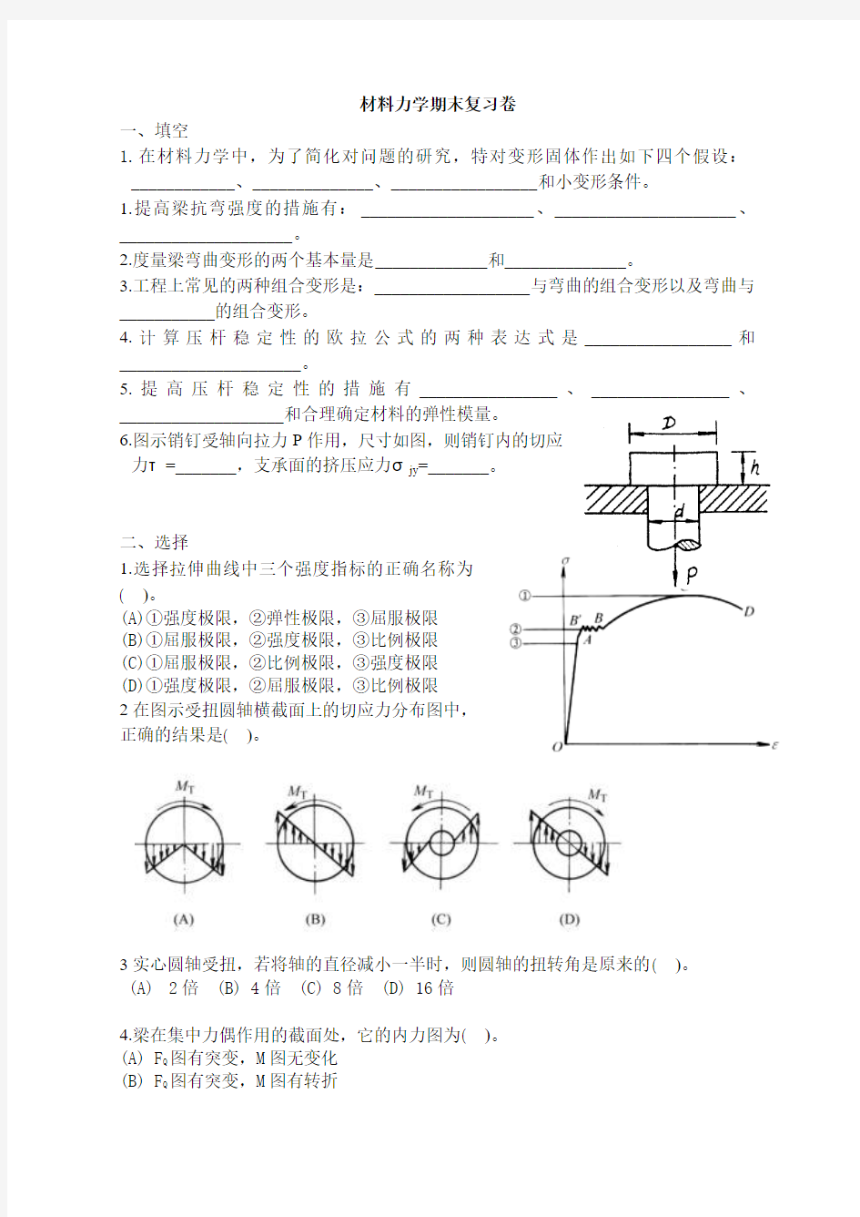 材料力学期末复习卷