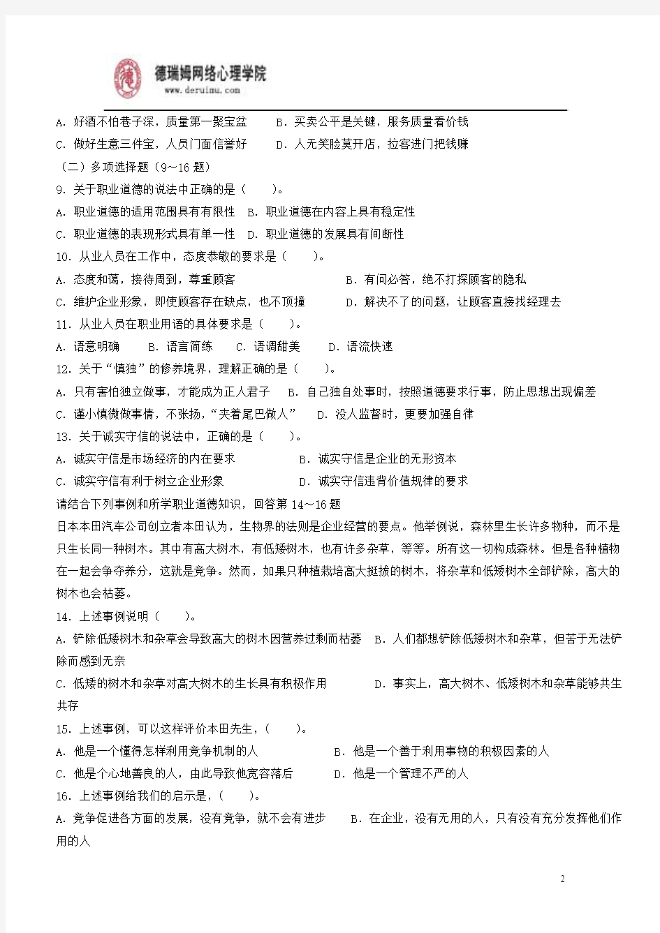 2005年11月-2013年5月心理咨询师二级历年真题及答案(基础知识+技能)