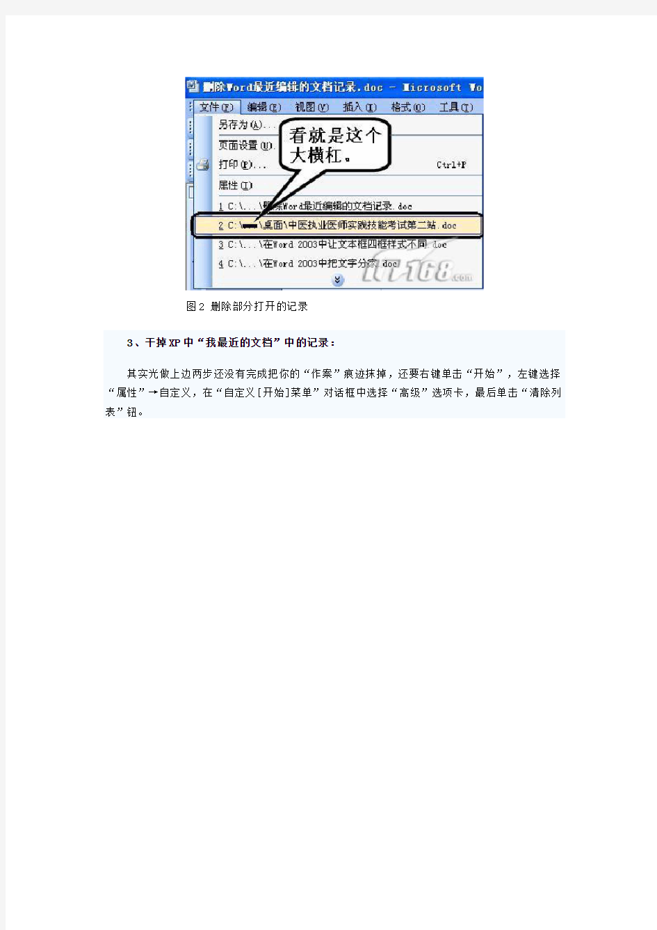 如何删除Word2003最近打开文件的记录