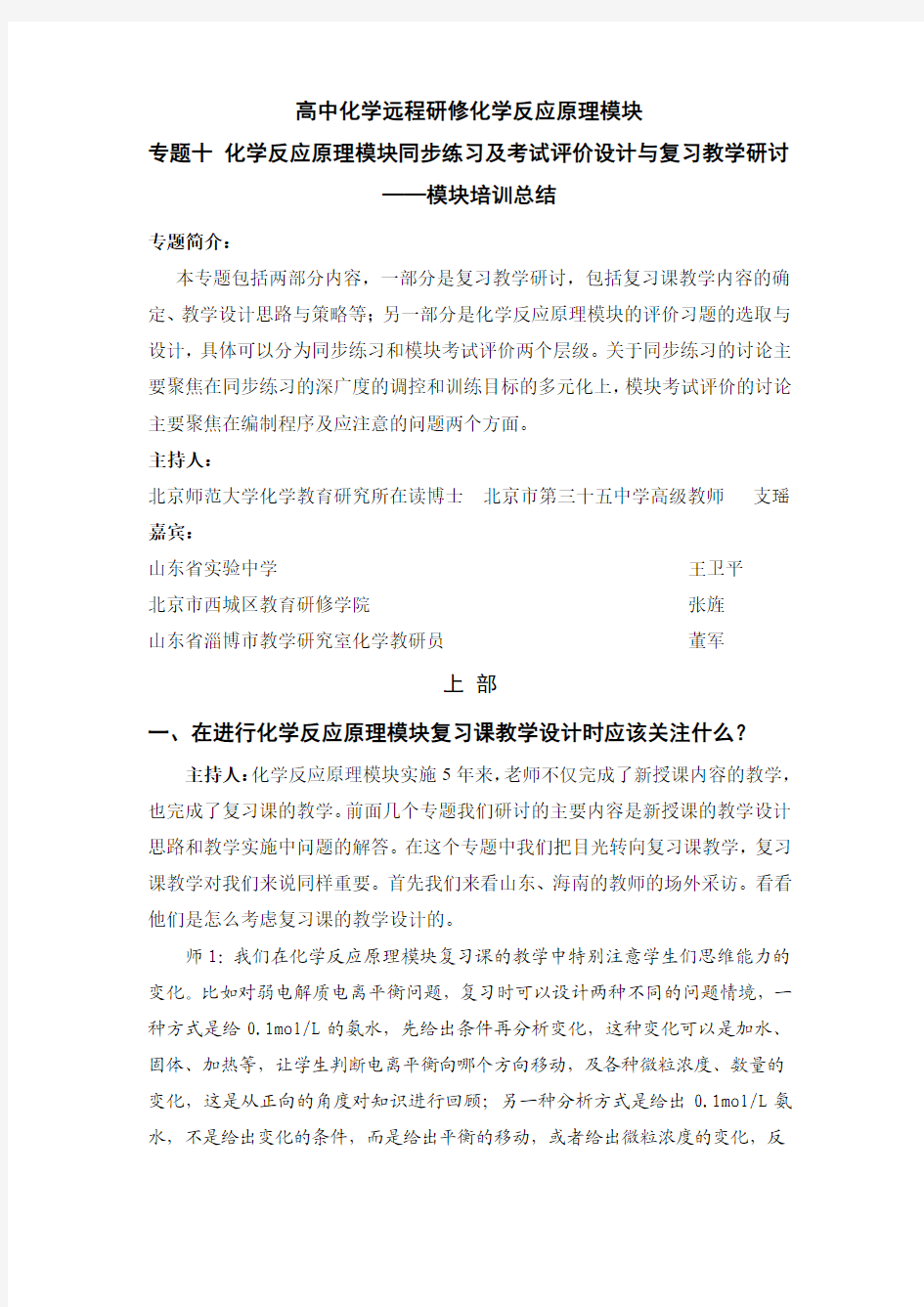 专题十 化学反应原理模块同步练习及考试评价设计与复习教学研讨