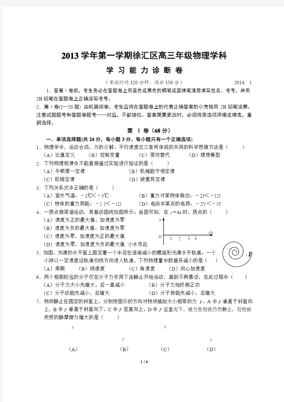 上海市徐汇区2014届高三物理一模试卷(含答案)