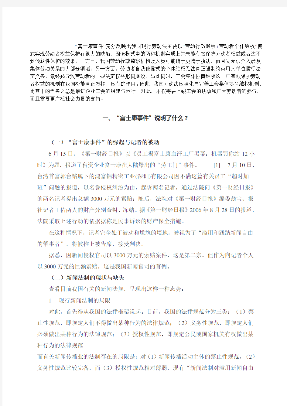 新闻案例分析