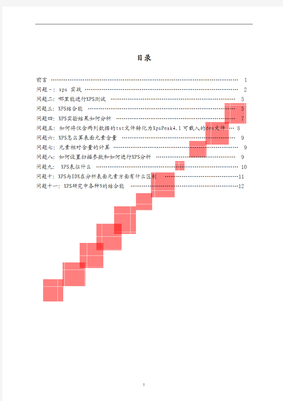 小木虫XPS经典问题集锦(第一期)-06,10,5