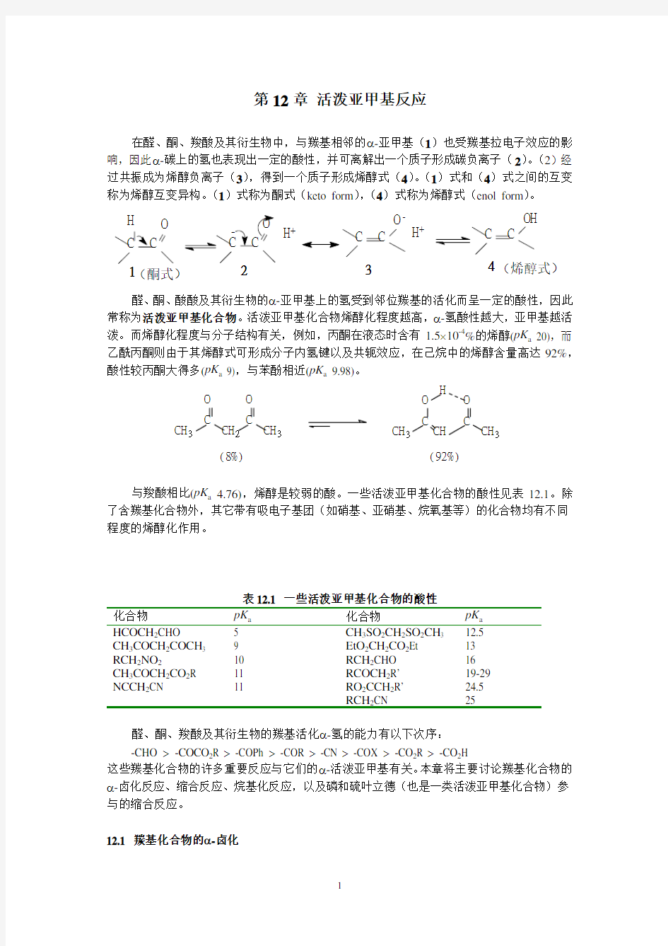 醛酮反应