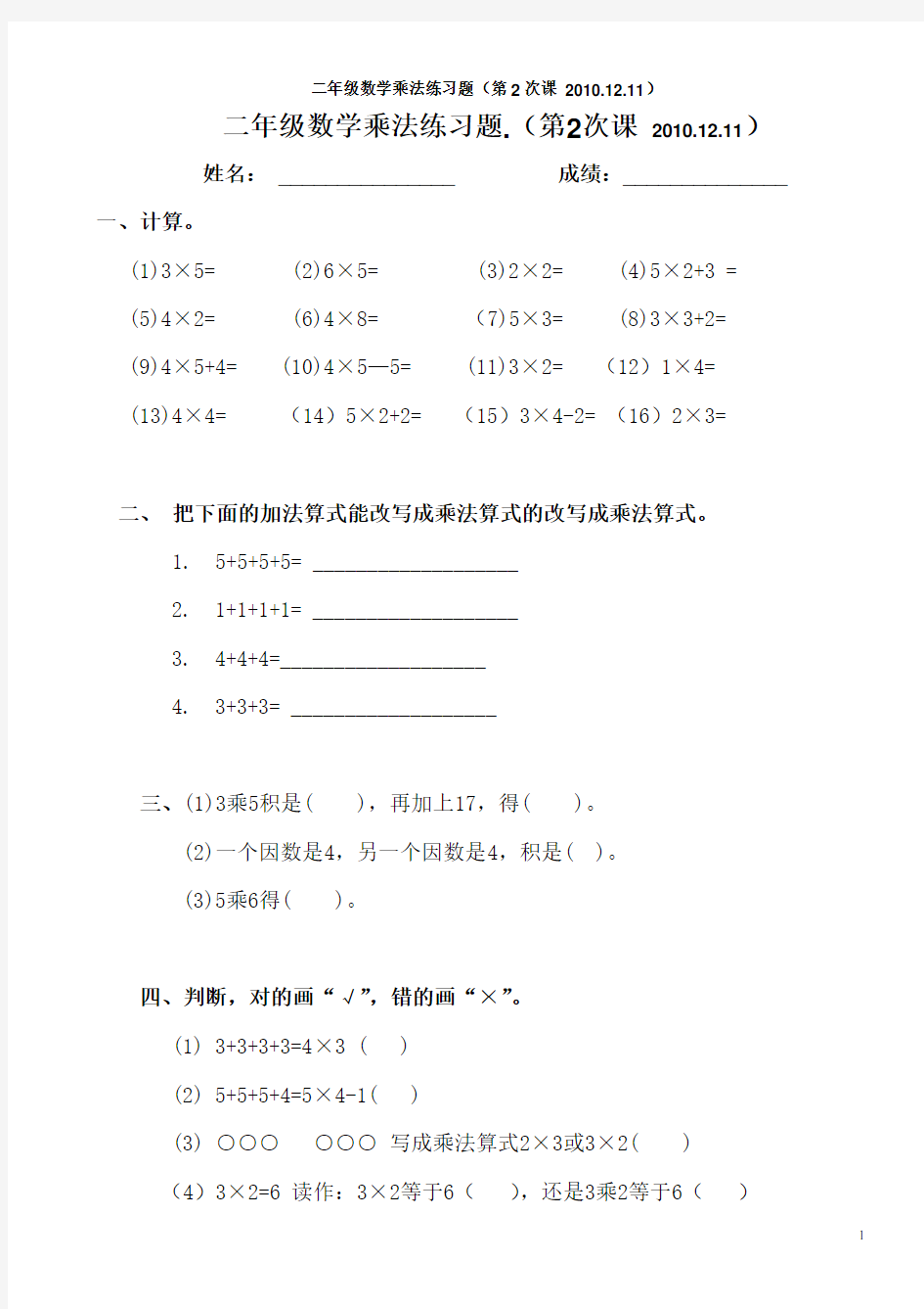 二年级上册数学乘法练习题