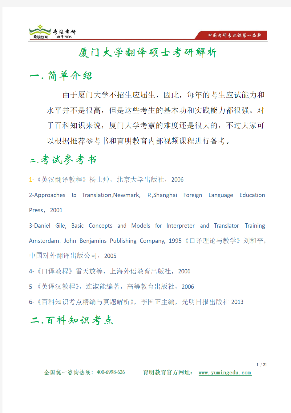 厦门大学翻译硕士考研参考书和考研大纲