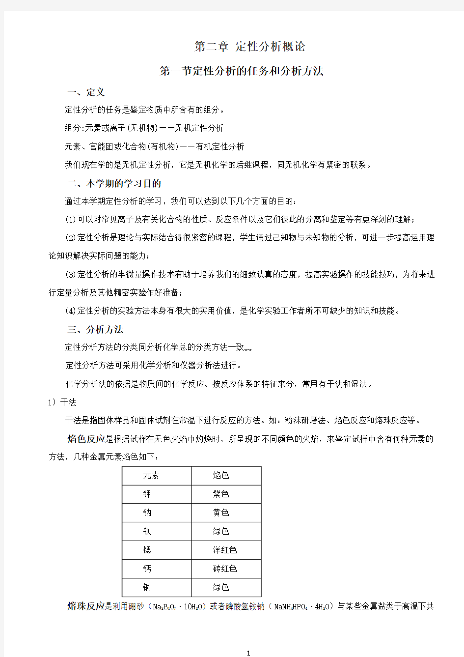 第二章 定性分析概论