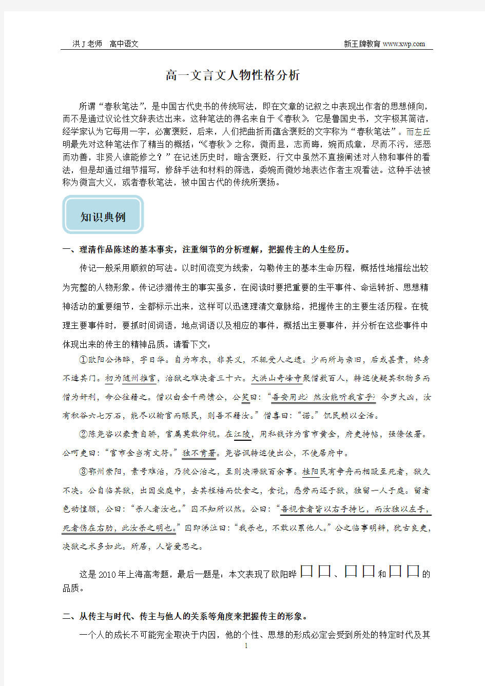 杨浦新王牌高中培训班语文资料高一文言文人物性格分析