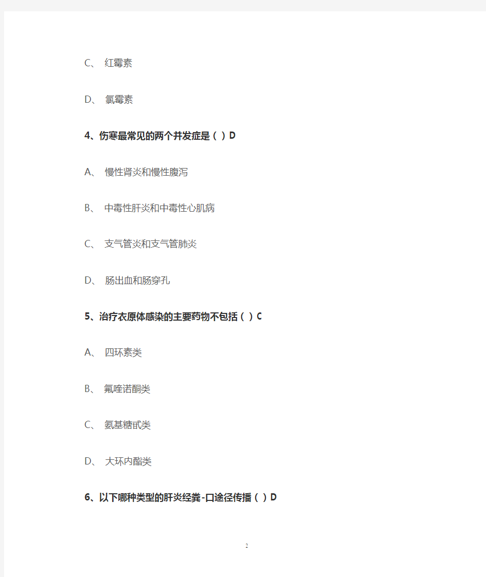 抗菌药物临床合理应用100题