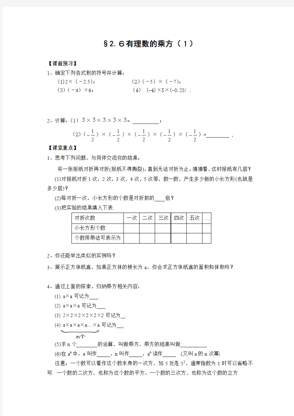 有理数的乘方导学案精品