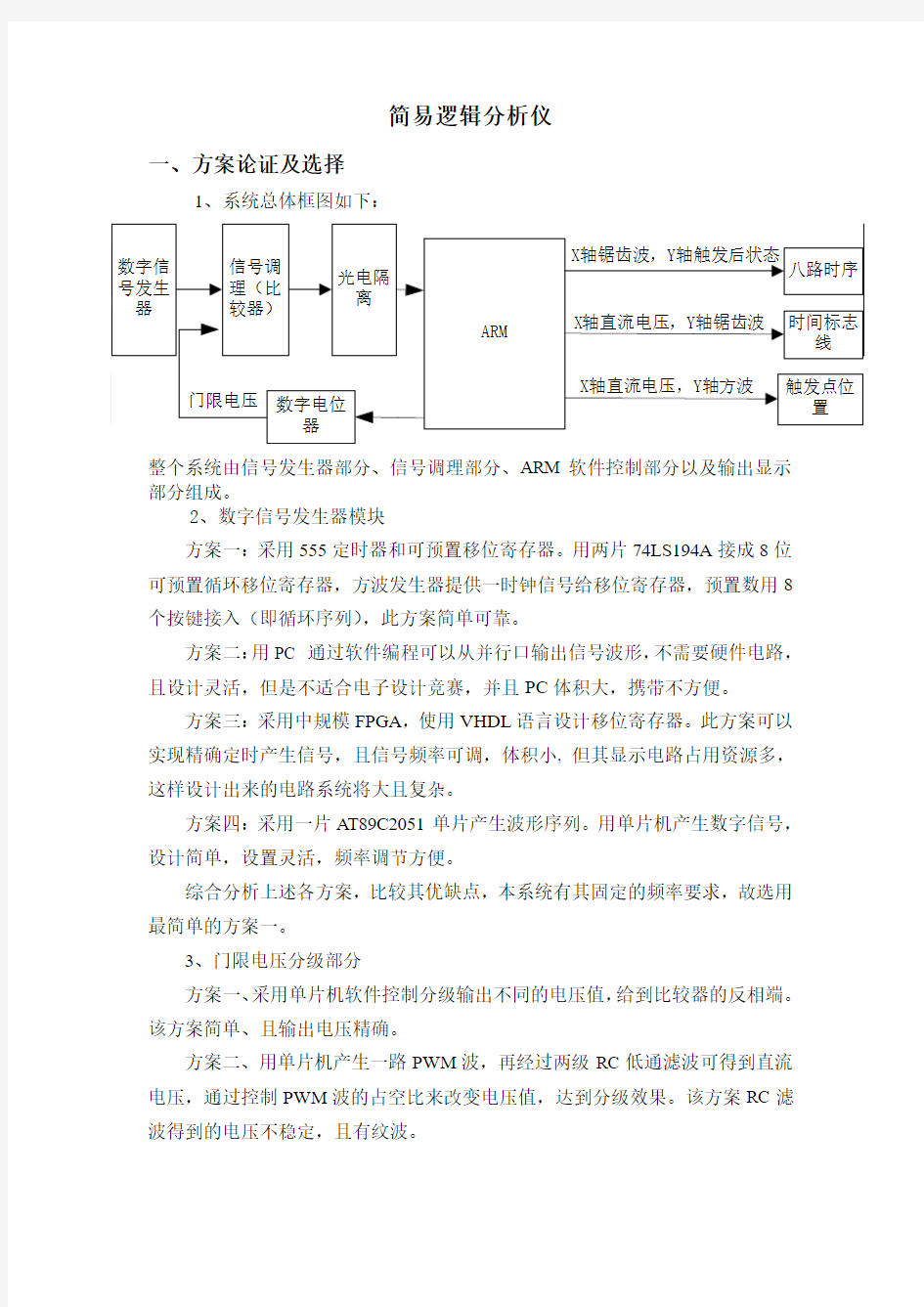 简易逻辑分析仪