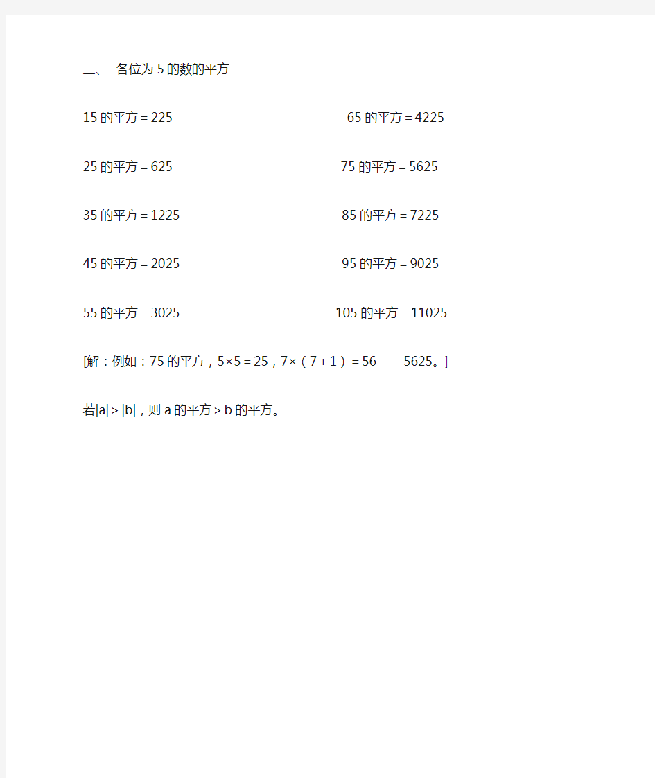 常用数的平方和立方