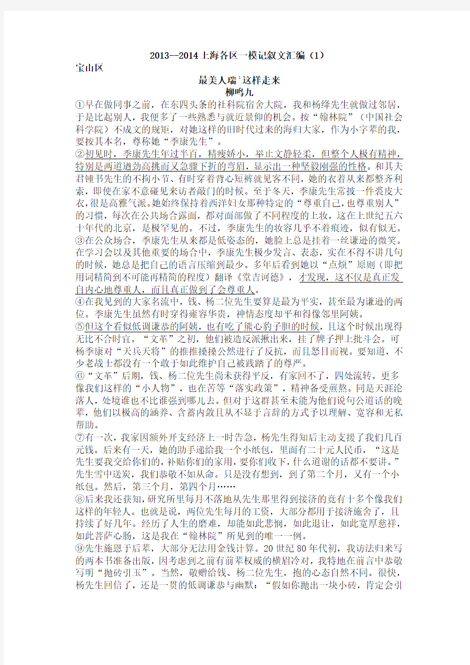 2014年上海市初三语文一模分类汇编：记叙文阅读(含答案)