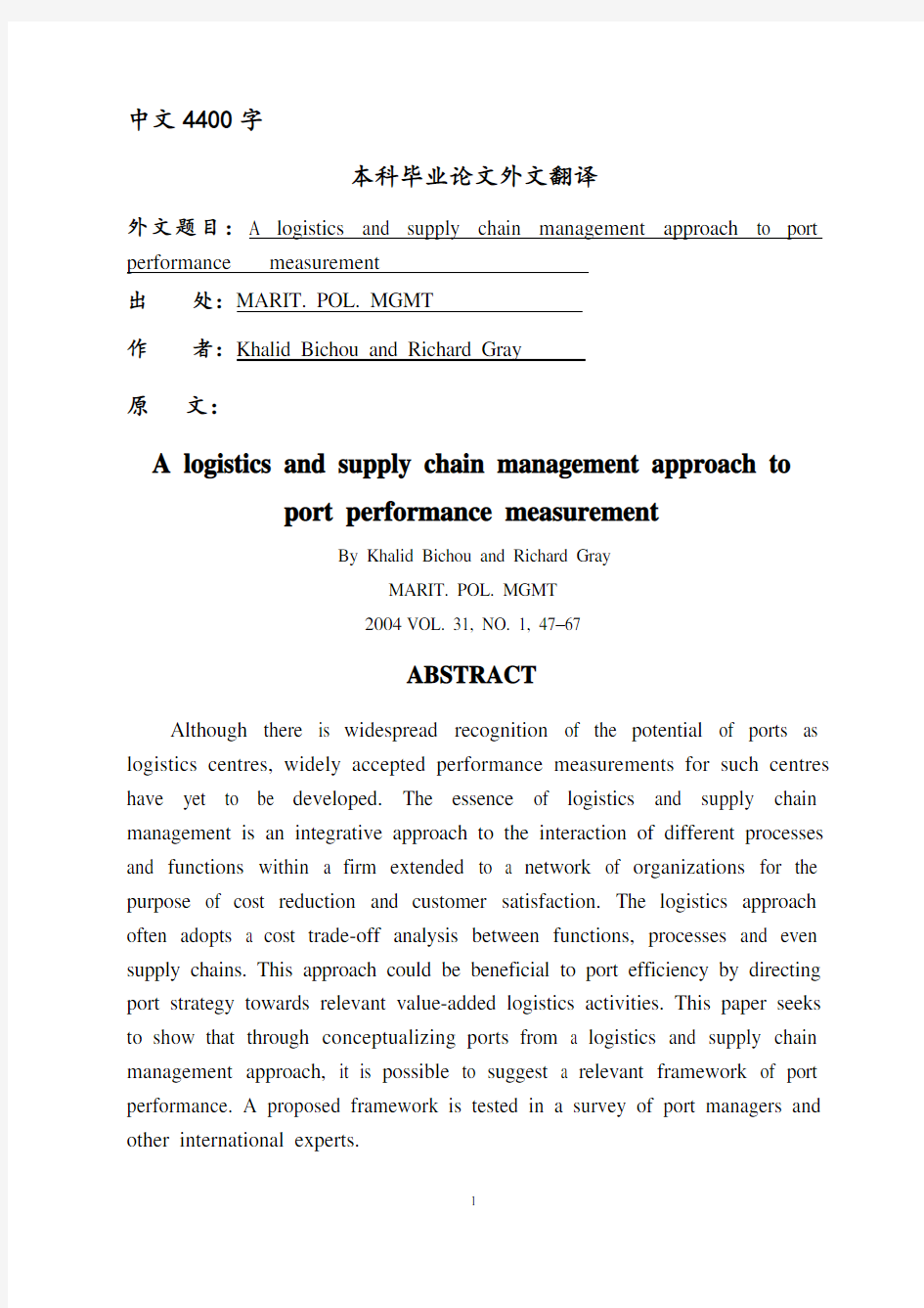 外文翻译--用港口物流及供应链管理方法来评价港口绩效